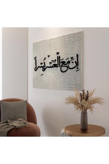 4gdran Wall Hanging Design "Indeed, with hardship comes ease" with Grey Creation
