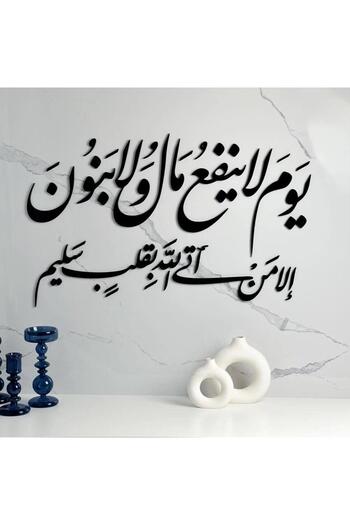 4gdran Acrylic sculpture with the design of “The Day when neither wealth nor children will be of any benefit, except for he who comes to Allah with a sound heart.”