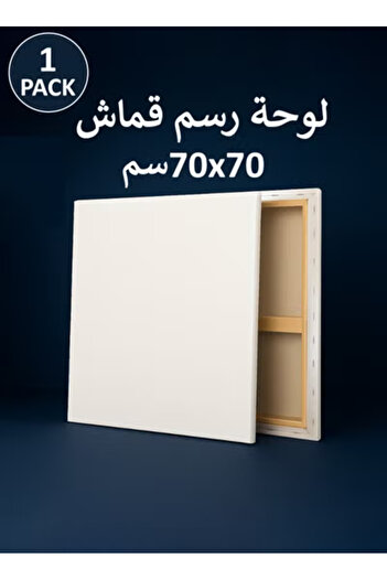 Taimi قماش قطني مشدود مسبقًا 70 × 70 سم - قطعة واحدة للرسم بالأكريليك والزيت