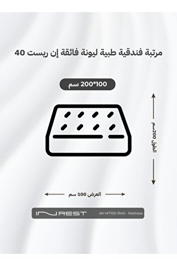 INREST Medical Hotel Mattress Size 100*200 cm Super Soft - 40
