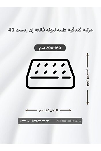 INREST Medical Hotel Mattress Size 160*200 cm Super Soft - 40