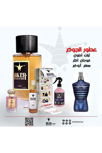joker Jean Paul Gaultier Ultra Male Inspired Perfume - Male Alternative