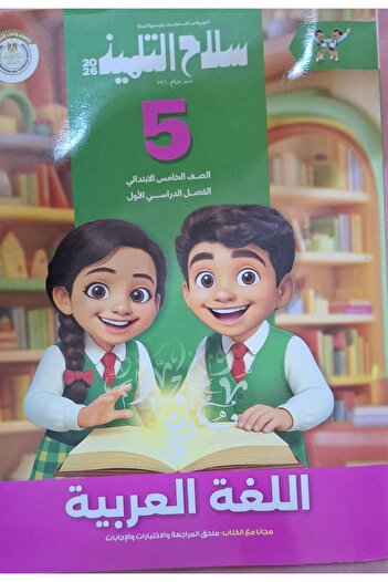Jazeera Learning Trading. Student's Weapon, Arabic Language, Fifth Grade, First Semester, 2026