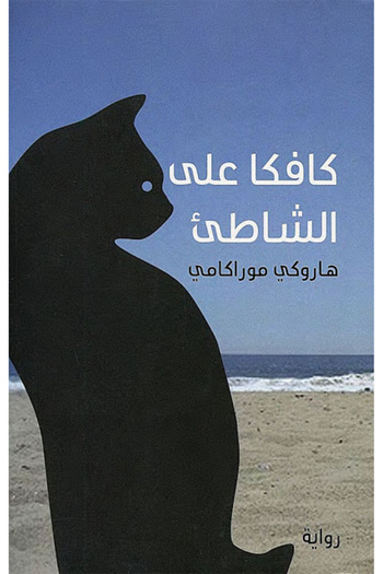 Generic Kafka on the Shore book