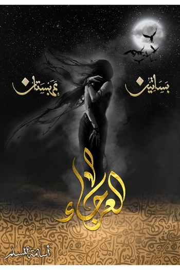Generic The Book of the Lame Woman from the Gardens of Arabia