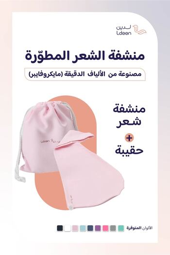 ldeen Upgraded Hair Towel - With Special Bag