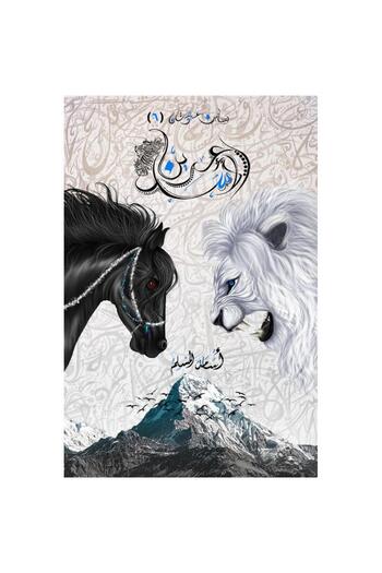 Generic The Lion's Den Book from the Gardens of Arabia