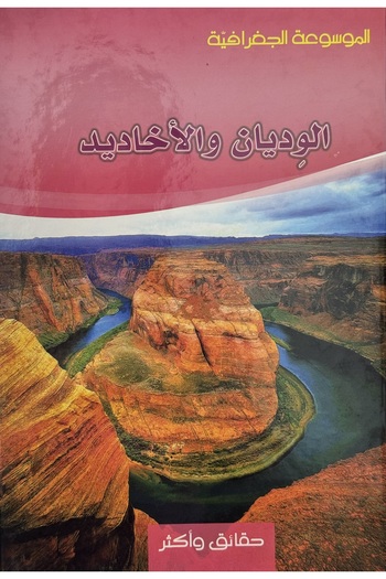 DAR Valleys and Canyons