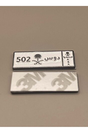 Generic Metal Sticker – "502 Doss" Plate Design
