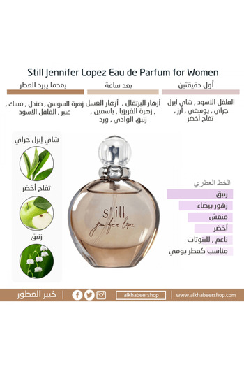 Jennifer Lopez Still Eau de Parfum 100ml