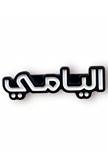 Generic Alyami Iron Mobile Sticker