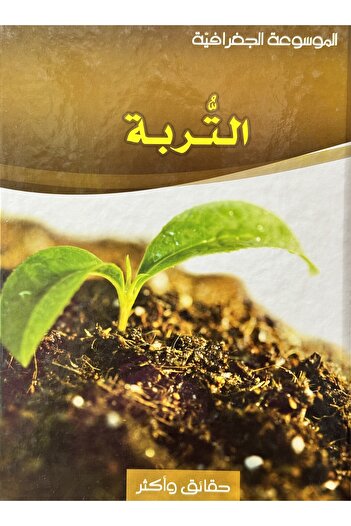 DAR Geography Encyclopedia Facts and More Soil