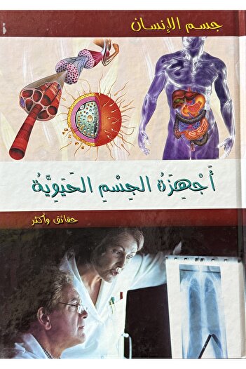 DAR Human Body Encyclopedia Vital Body Systems