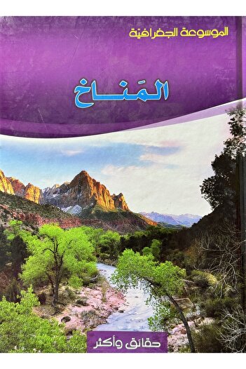 DAR Geography Encyclopedia Facts and More Climate