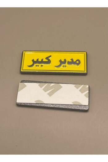 Generic Metal Sticker – 'Big Boss' Text