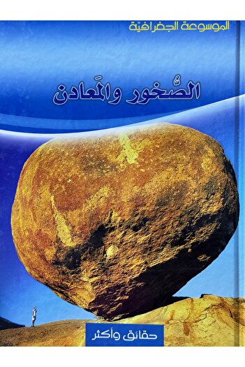DAR Encyclopedia of Facts and More Geographic Rocks and Minerals