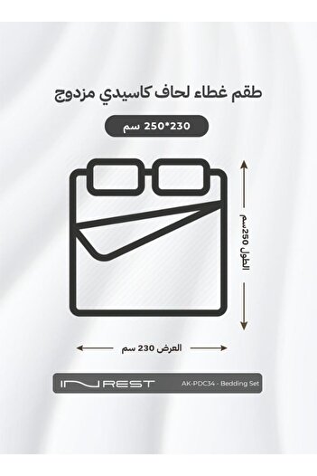 INREST Cassidy Duvet Cover Set (Without Filling) Cotton 100% King Size 230x250 cm - 3 Pieces