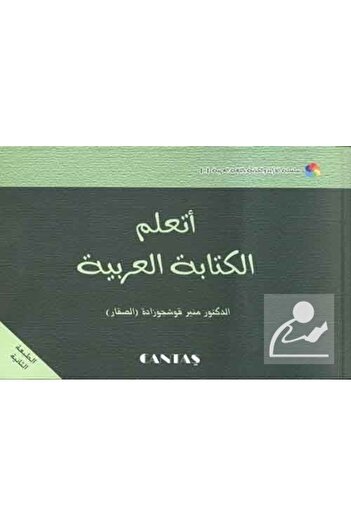 Cantaş Yayınları أنا أتعلم الكتابة العربية - التعليم المطرز