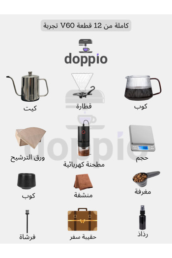 DOPPİO مجموعة ماكينة تحضير القهوة الكهربائية V60 مع مطحنة كهربائية ومصفاة، 10 قطع