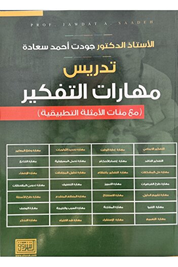 DAR Teaching thinking skills with hundreds of practical examples