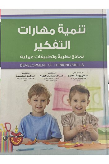 DAR Developing thinking skills: theoretical models and practical applications