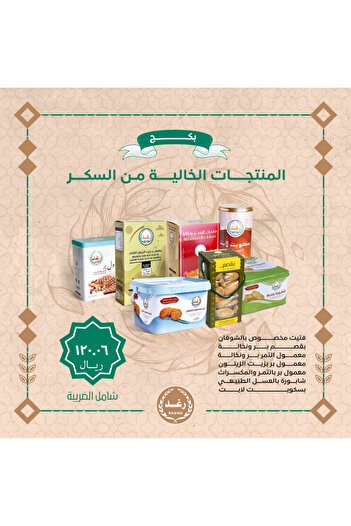 Sanabel Raghd Package of products free from added sugar