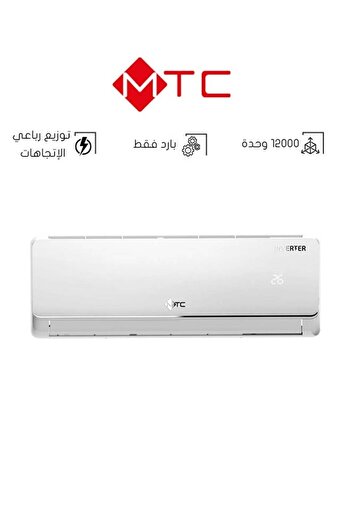 MTC Wall Air Conditioner - 12000 BTU - Cool - Inverter - Golden Fins - MTC12CUT25INV
