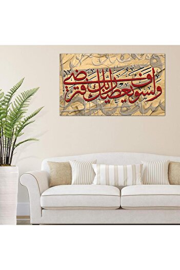 Generic Islamic wall panel - And your Lord will give you, and you will be satisfied - 24142-2