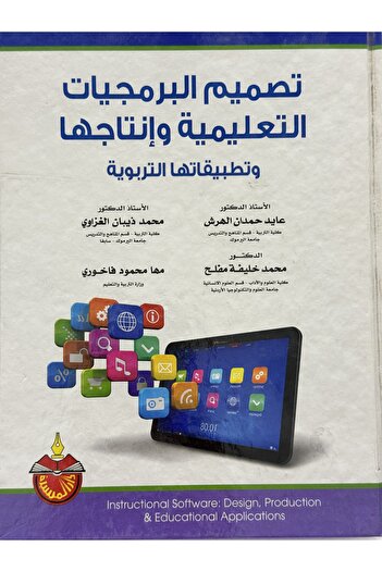 DAR Design, production and educational applications of educational software