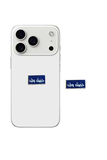 Generic Mobile Phone Or Laptop Metal Adhesive Sticker - With Arabic Quote