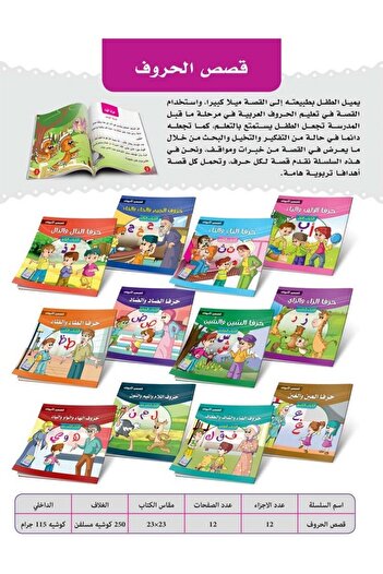 Jazeera Learning Trading. Alphabet Stories: A collection of stories for all the Arabic letters.
