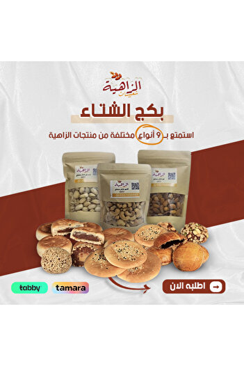 shaebiat alzahiya Winter Package by Shaabiyat Al Zahia (14 Products)