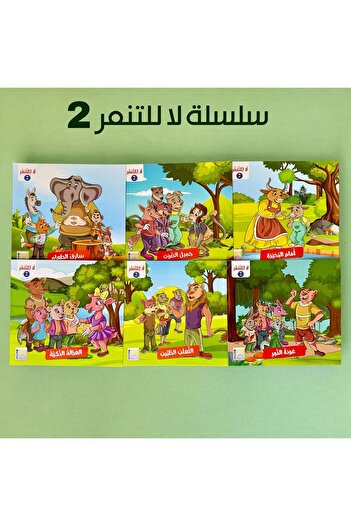 Jazeera Learning Trading. No to Bullying Stories Series 2 in Arabic for Children