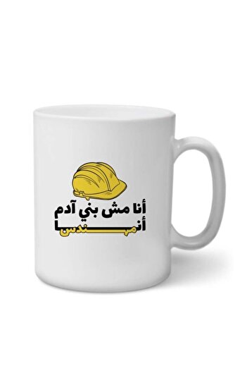 Story of candle Hekayat Shamah Mug Ceramic Printed Design "I'm not a human, I'm an engineer" White