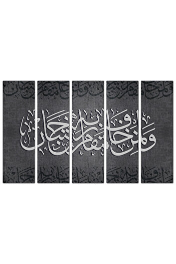Generic Islamic wall panel - of the Holy Verse - And for him who fears the position of his Lord are two Gardens - 1304 - divided into five equal pieces