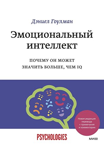 Mann, Ivanov & Ferber Emotional Intellect. Why Can They Have Higher Iqs, Like 100?