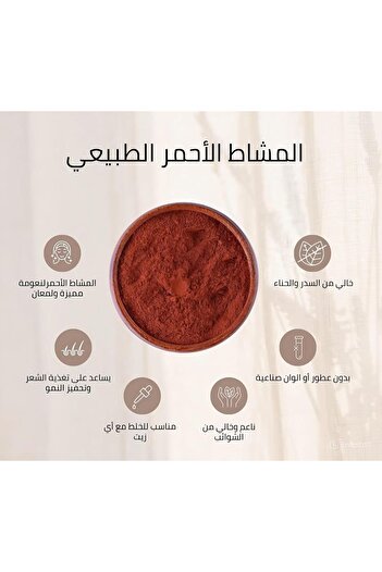 HAWAFEL Pure and Natural Red Mashat Powder 100% from for Hair Care | Nourishing and Fragrant for Hai
