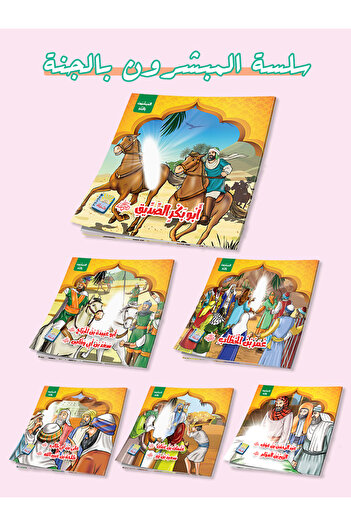 Jazeera Learning Trading. Stories of the Promised Paradise Series