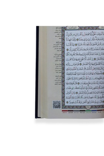 SALSABİL Tajweed Quran, medium size, 14 x 20