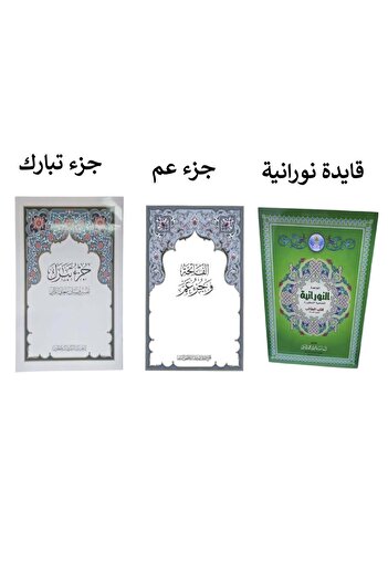 Generic Juz Amma, Juz Tabarak And Qaida Noorania For Early Learning Of Quran For kids