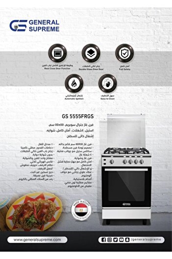 GS General Supreme General Supreme Gas Cooktop, Size 55 * 55 cm, 4 Gas Burners, Full Safety,Steel, Egyptian GS5555FRGS