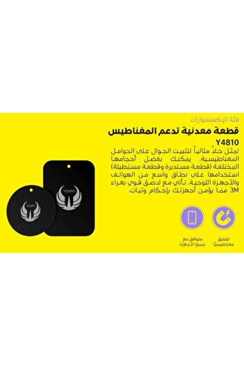 Youfo Magnetic Adhesive (Y4810)