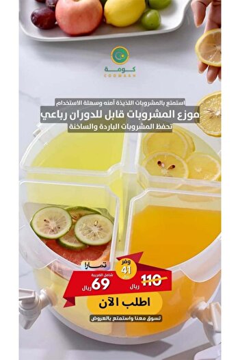 Generic 4-Way Rotating Beverage Dispenser