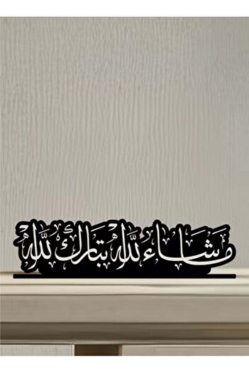 Generic Acrylic sculpture by color experts (Masha Allah Tabarak Allah) - Home or office decor - Size 29*9 cm
