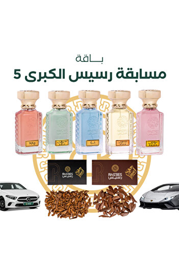 rasees Rasis Grand Competition Package 5