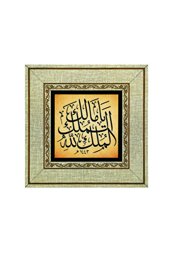 Sadrazam God Is Mdf Painting - Ya Malik Hand Property, Lillah O Possessed Owner 20Cmx20Cm
