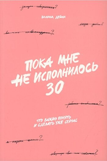 Alpina Poka Mne What Ispolnilos? 30 - Vazhno Ponjat? Uzhe Sejcas