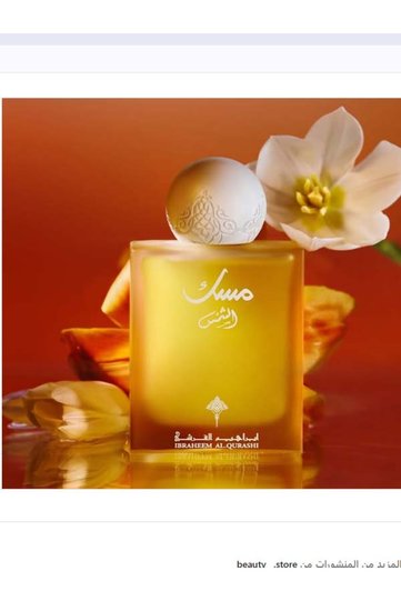 عطر مسك الشمس 75 مل