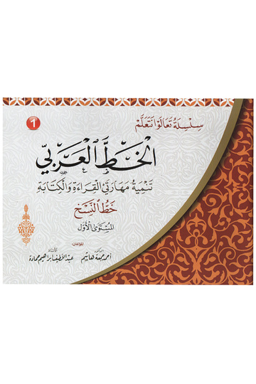 الخط العربي 1