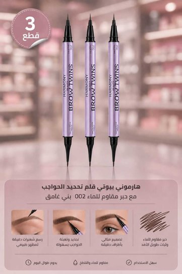 3 Pcs Eyebrow Marker Pen with Waterproof Ink (Brow Twins - Tone 002 Dark Brown) Brand Harmony Beauty (Harmony Beauty).